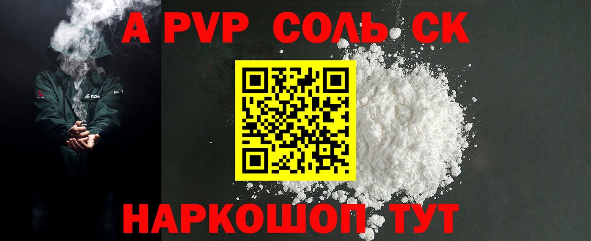 Электрогорск  A-PVP СК КРИС  где продают наркотики  A-PVP Crystall  Вход с VPN 