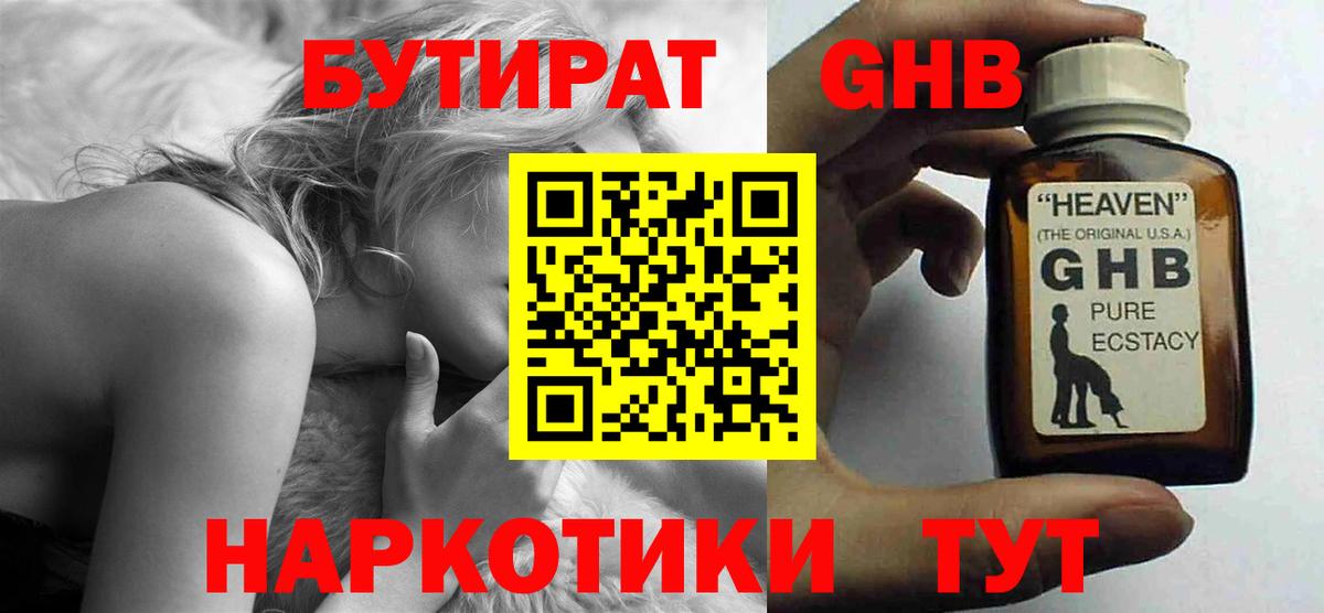 Электрогорск  Бутират оксибутират  Вход с VPN 