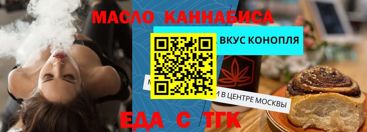 Печенье с ТГК марихуана  Вход с VPN  Электрогорск 