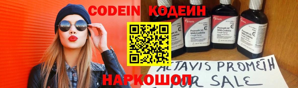 Codein напиток Lean (лин)  Вход с VPN  Электрогорск  Кодеиновый сироп Lean Purple Drank 