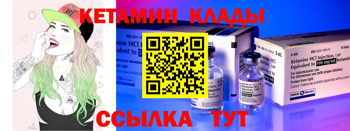 КЕТАМИН ketamine Электрогорск