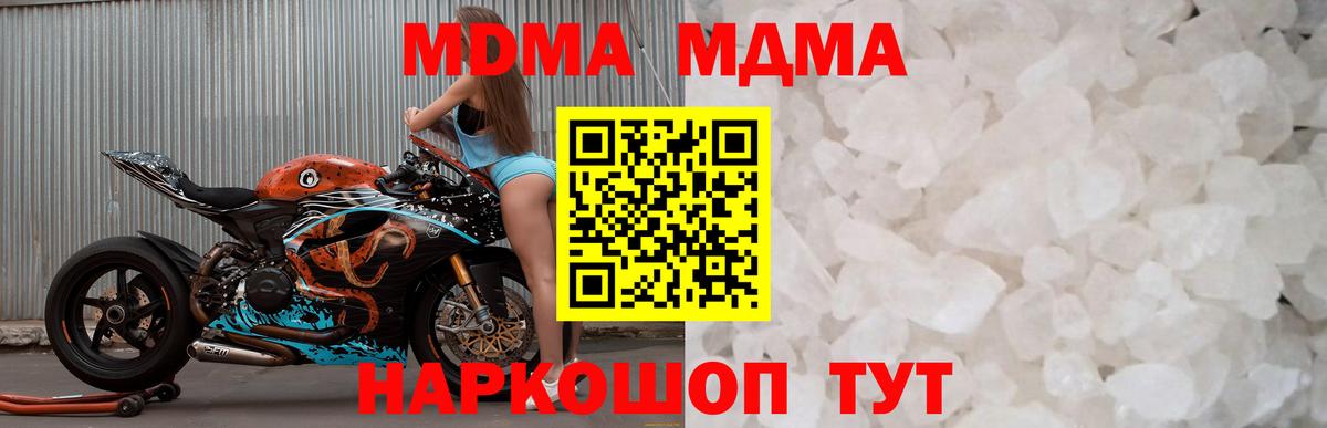МДМА VHQ  MDMA молли  Вход с VPN  Электрогорск 
