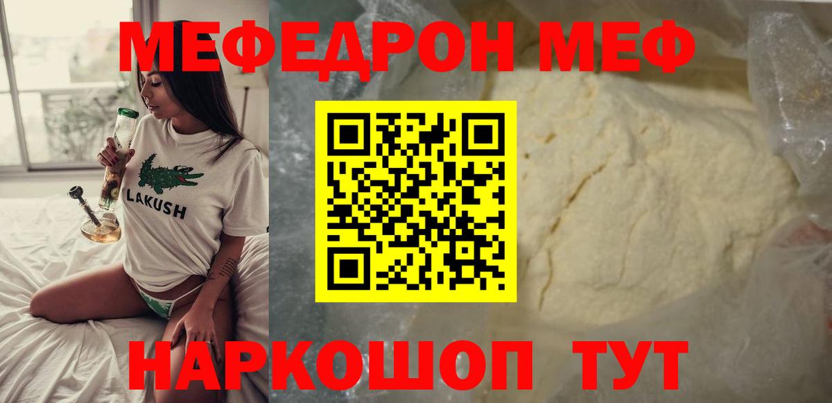 Мефедрон VHQ  МЕФ мяу мяу  МЕФ  Электрогорск  Вход с VPN 