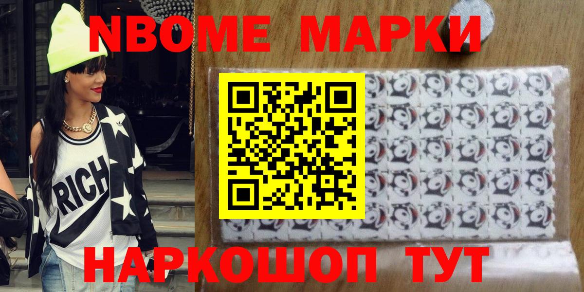 Марки NBOMe 1500мкг  Марки NBOMe 1500мкг  Электрогорск  Вход с VPN 